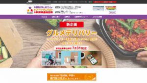 国際ホテル・レストラン・ショー
