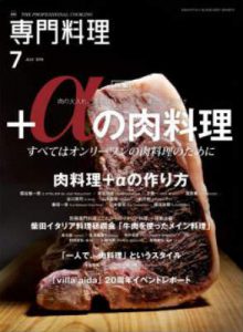 専門料理