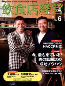 飲食店経営